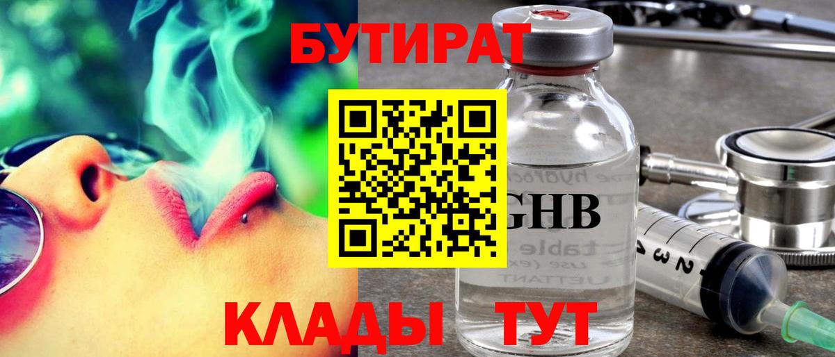 Зеленокумск  Бутират жидкий экстази  Бутират  Вход с VPN 