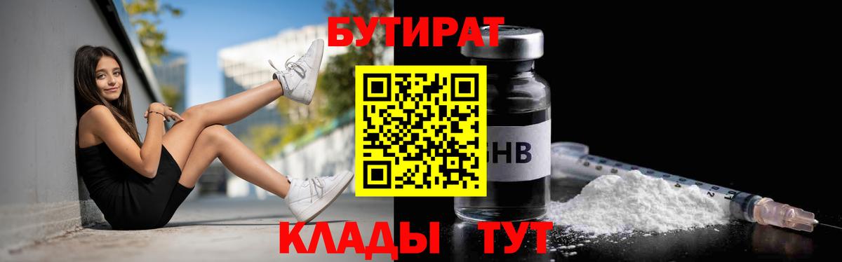 Бутират 99% Зеленокумск