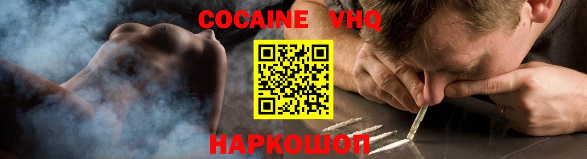 Cocaine 99% Зеленокумск