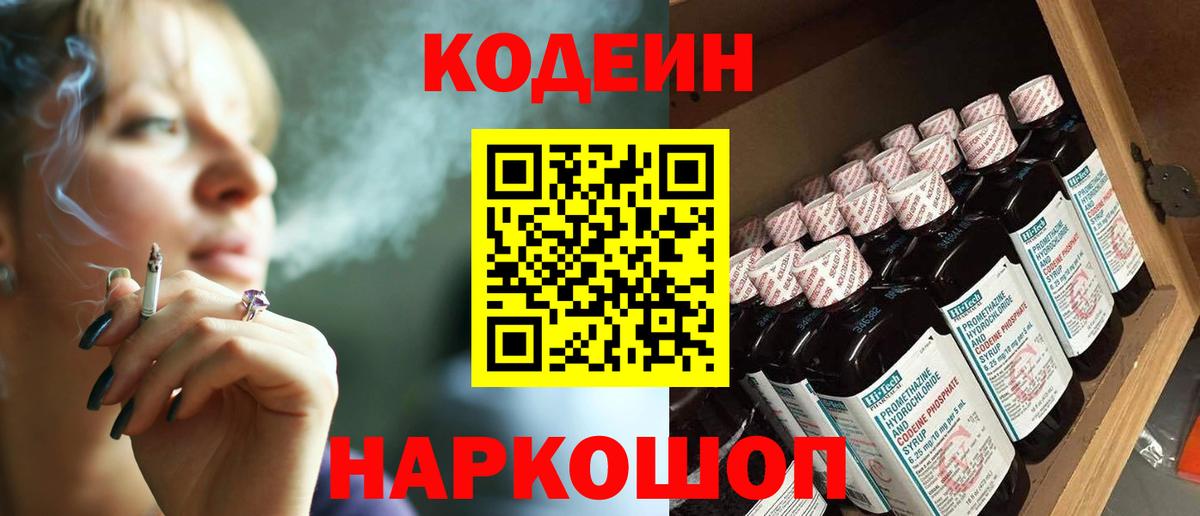 Codein Purple Drank Зеленокумск