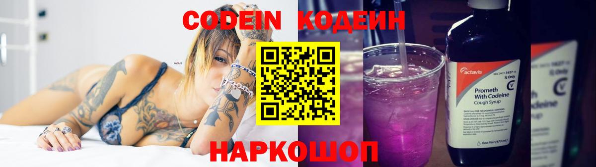 Codein напиток Lean (лин)  Вход с VPN  хочу наркоту  Кодеиновый сироп Lean Purple Drank  Зеленокумск 