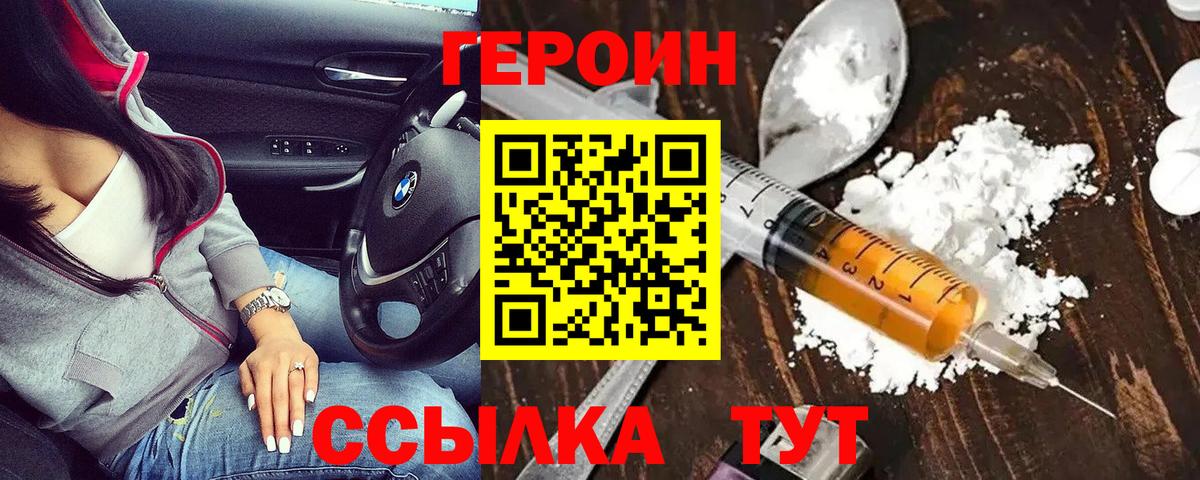 ГЕРОИН белый Зеленокумск